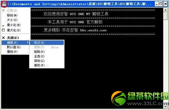 HTC  M7 解锁教程(附htc  one  m7 解锁工具)3