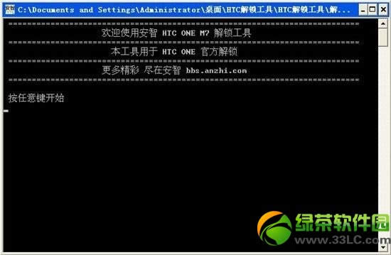 HTC  M7 解锁教程(附htc  one  m7 解锁工具)2