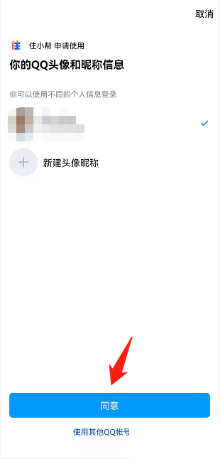 住小帮怎么绑定QQ？住小帮绑定QQ教程截图