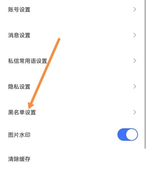 住小帮怎么查看黑名单？住小帮查看黑名单教程截图