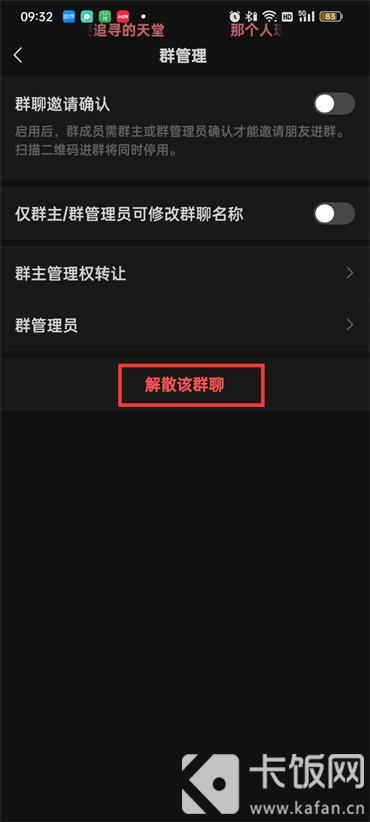 微信群如何解散