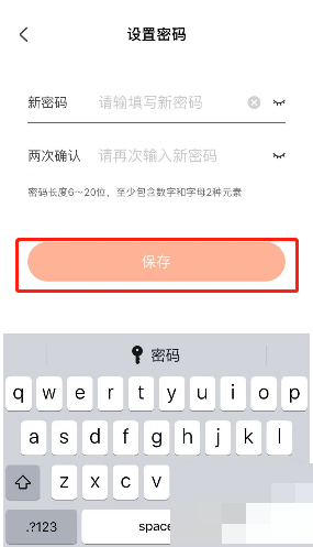 掌上公交如何设置密码？掌上公交设置密码教程截图