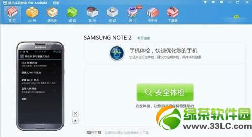 三星note2怎么连接电脑？三星Note2连接电脑图文教程6