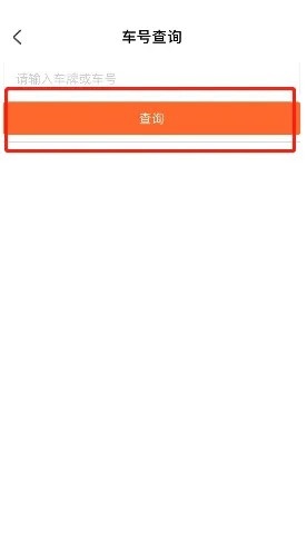 掌上公交怎么查车号？掌上公交查车号教程截图