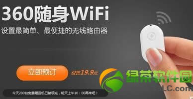 360随身wifi哪里有卖？360随身wifi预定方法介绍3