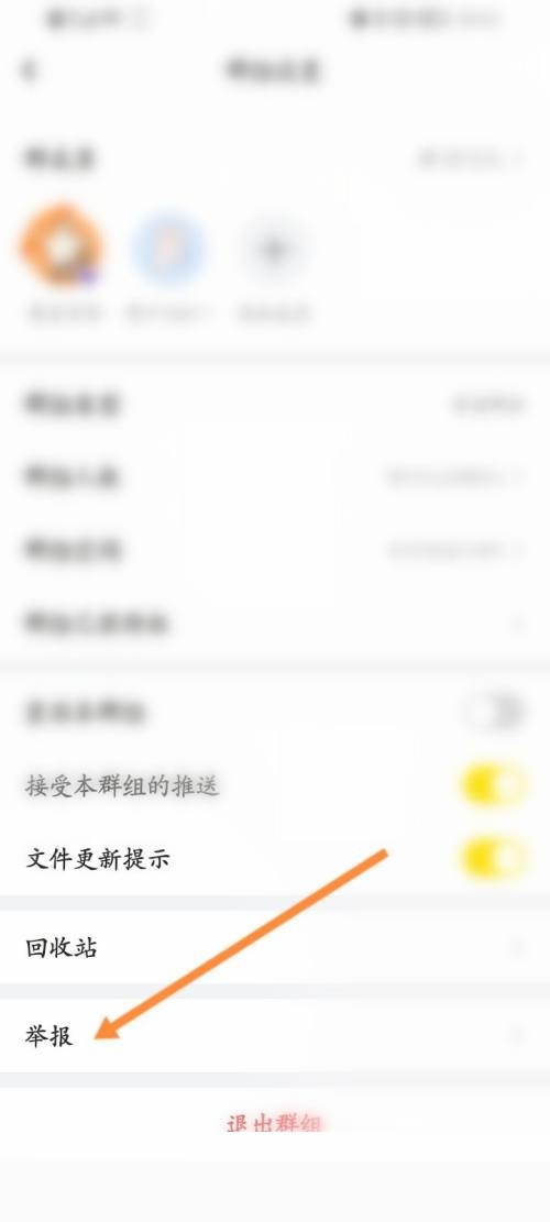 曲奇云盘怎么举报群组？曲奇云盘举报群组教程截图