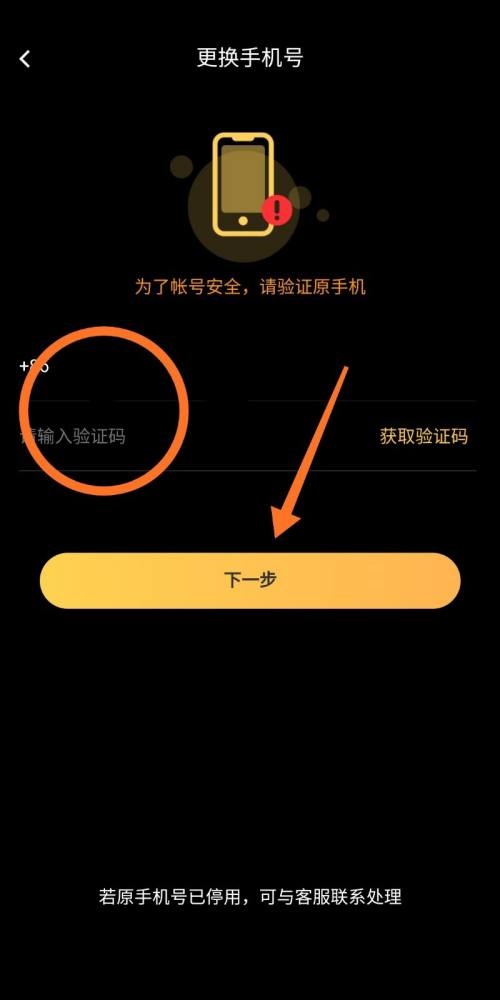 曲奇云盘怎么绑定手机号？曲奇云盘绑定手机号教程截图