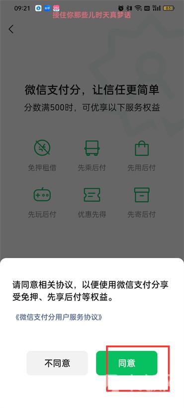 微信怎么开通支付分