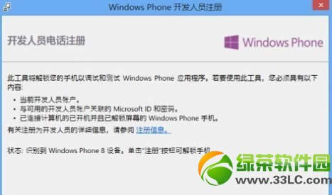 wp8手机怎么越狱？wp8越狱图文教程2