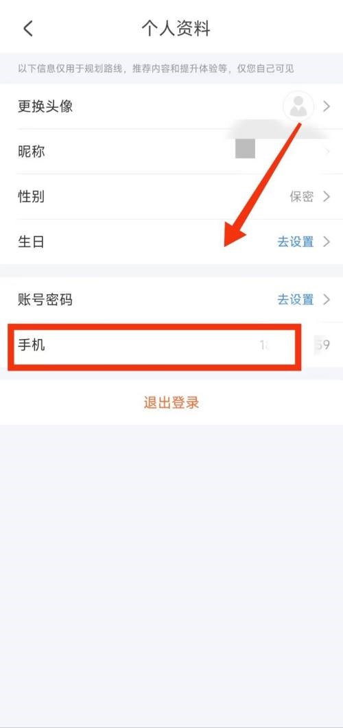 掌上公交怎么注销账号？掌上公交注销账号教程截图