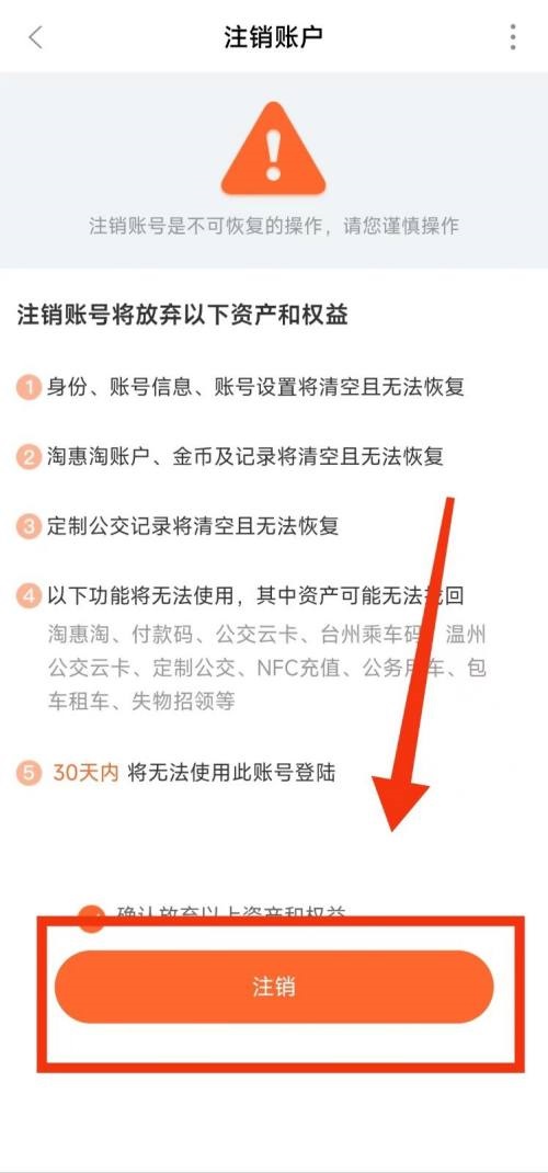 掌上公交怎么注销账号？掌上公交注销账号教程截图