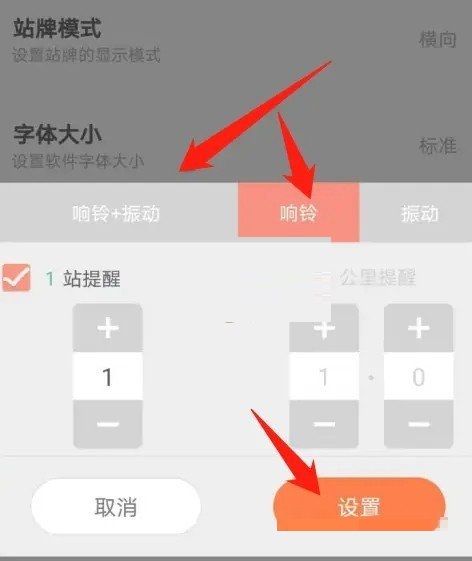 掌上公交怎么设置提醒方式？掌上公交设置提醒方式教程截图