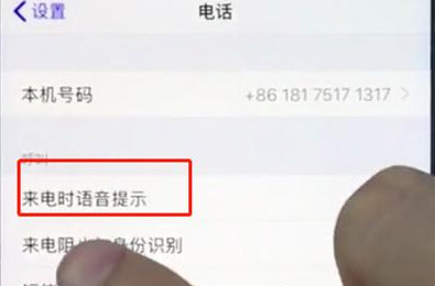 苹果手机怎么设置来电语音提示