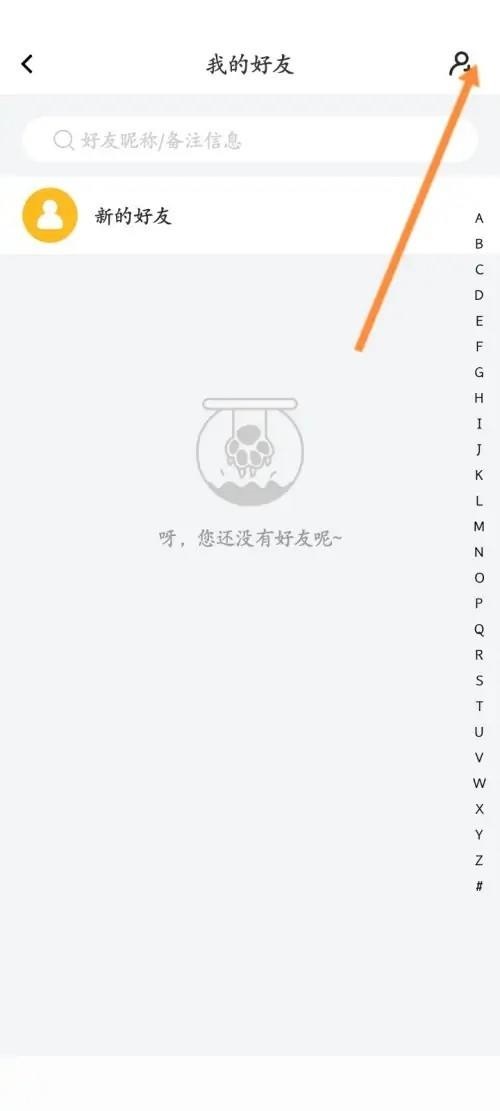 曲奇云盘怎么添加好友？曲奇云盘添加好友方法截图