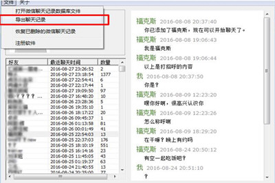 iPhone将微信聊天记录导出文本