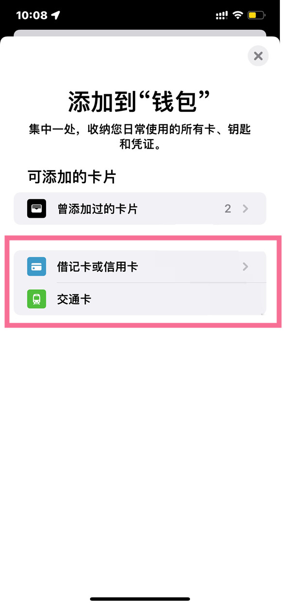 applepay怎么打开？applepay的打开教程截图