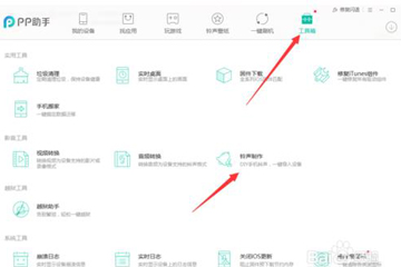 iPhone  XS铃声设置2