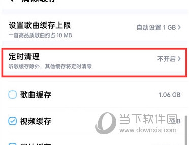 酷狗音乐怎么关闭定时清理