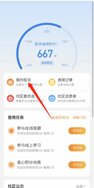 微博个人投诉记录怎么查看？微博个人投诉记录查看方法截图