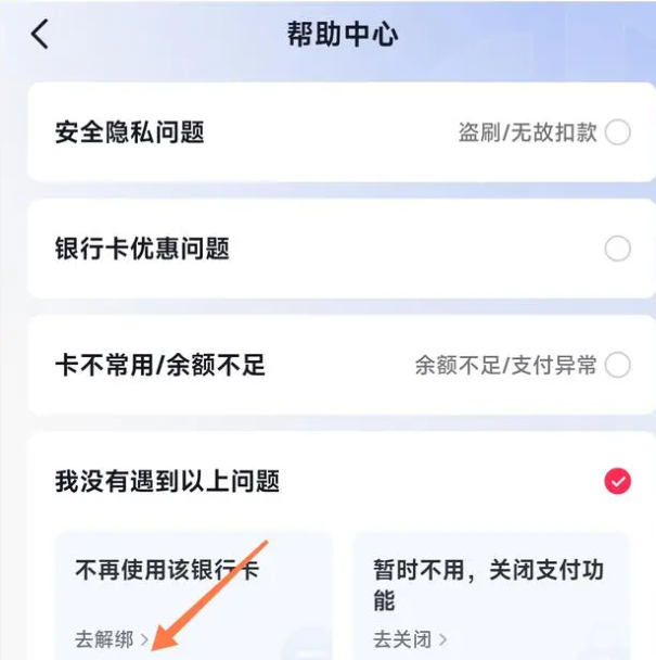 《抖音》解绑银行卡的操作方法