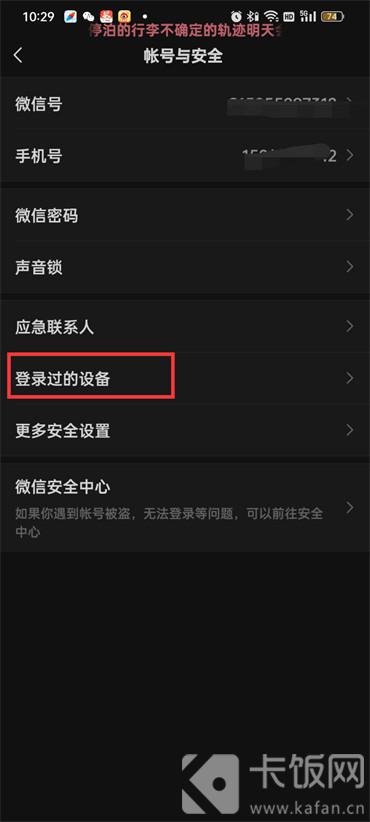 微信怎么删除登录过的设备