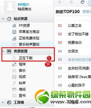 ipod怎么下载歌曲？iPod下载歌曲图文教程6