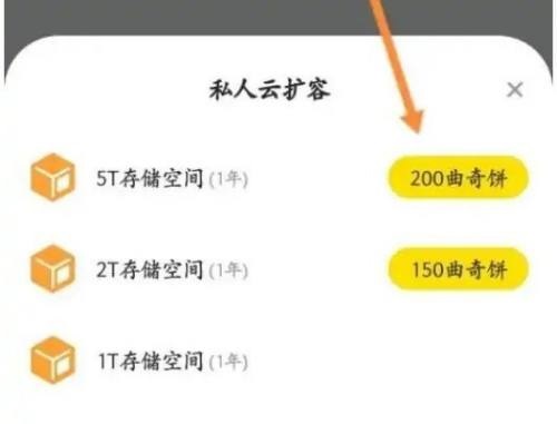曲奇云盘怎么扩容？曲奇云盘扩容教程截图
