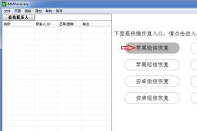 苹果手机微信聊天记录怎么恢复