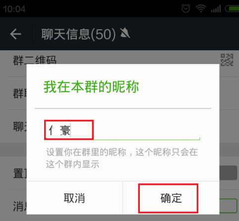 微信怎么更改群微信名称？微信更改群微信名称的方法截图