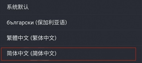 Steam手机版设置中文流程4