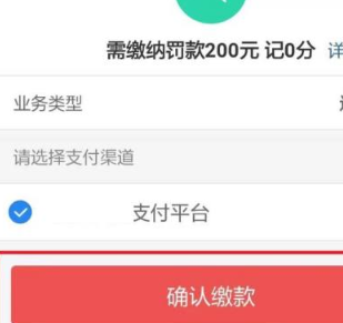 交管12123如何处理扣分？交管12123处理扣分的方法截图