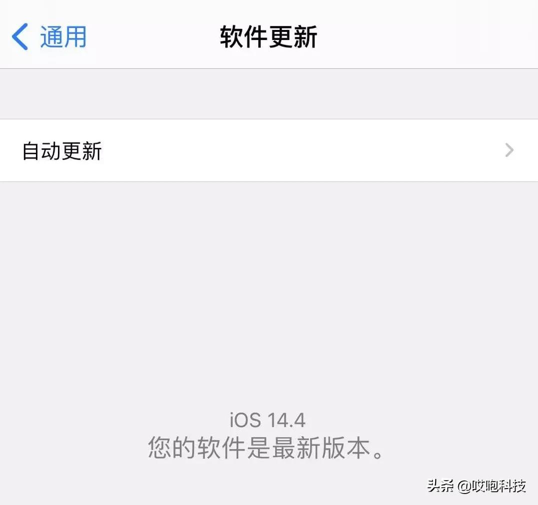 iOS  14 别升！屏蔽系统更新终于来啦