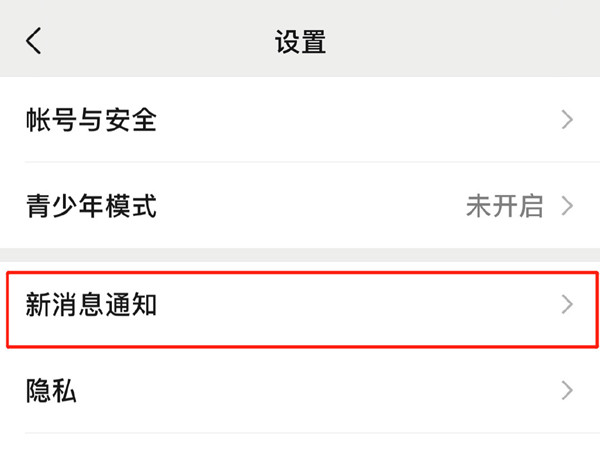 苹果13微信怎样设置来电铃声？苹果13更改微信视频铃声方法截图