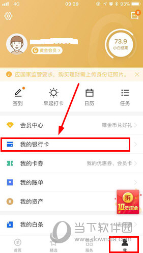 点击“我的银行卡”选项