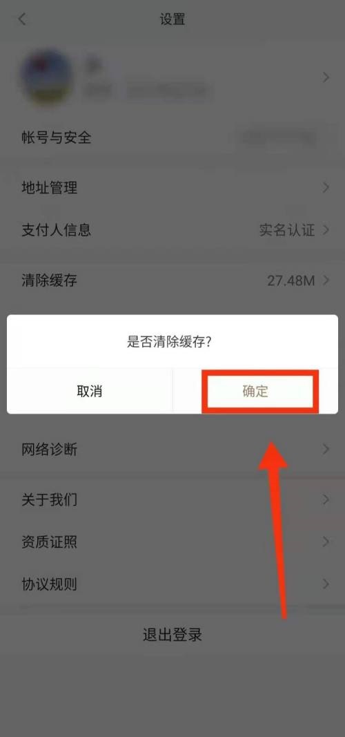 小米有品怎么清除缓存？小米有品清除缓存教程截图