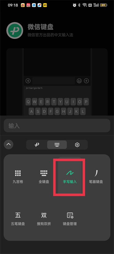微信键盘手写怎么设置