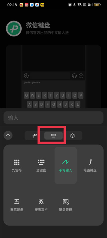 微信键盘手写怎么设置
