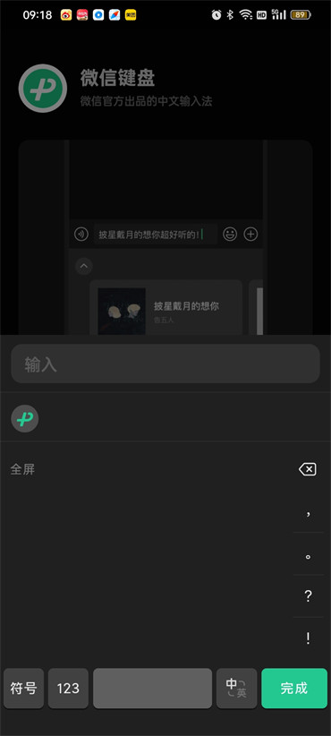 微信键盘手写怎么设置