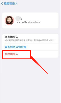 iPhone数字遗产联系人怎么删除？苹果ios15解除数字遗产继承人方法介绍截图