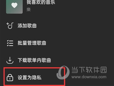 汽水音乐怎么隐藏歌单
