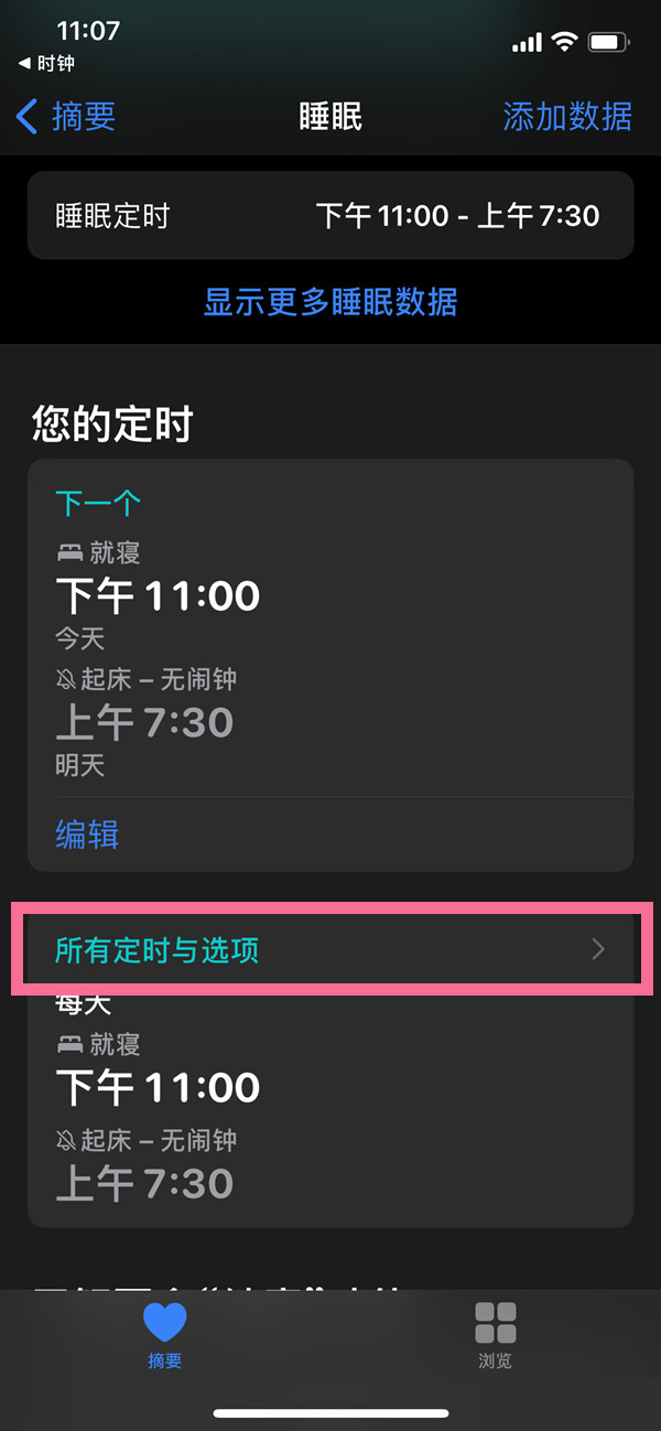 苹果如何关闭就寝闹钟？iphone就寝闹钟删除步骤介绍截图