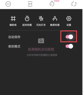 《一甜相机》开启自动保存的操作方法