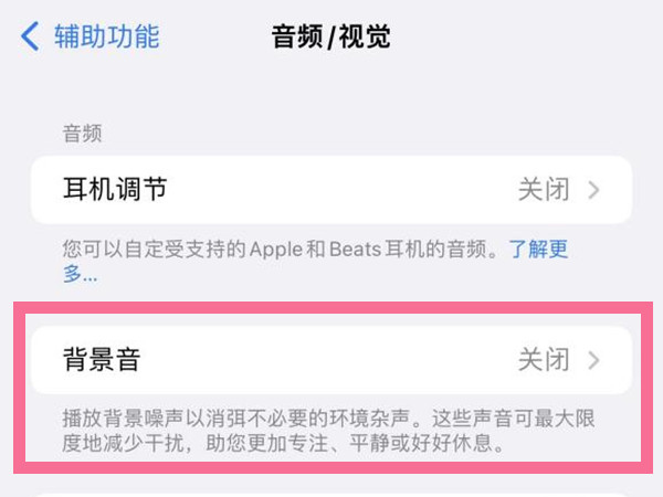 ios15背景音在哪定时？ios15背景音定时教程截图