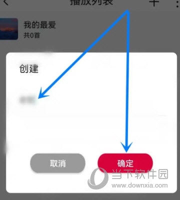 飞傲音乐怎么创建歌单