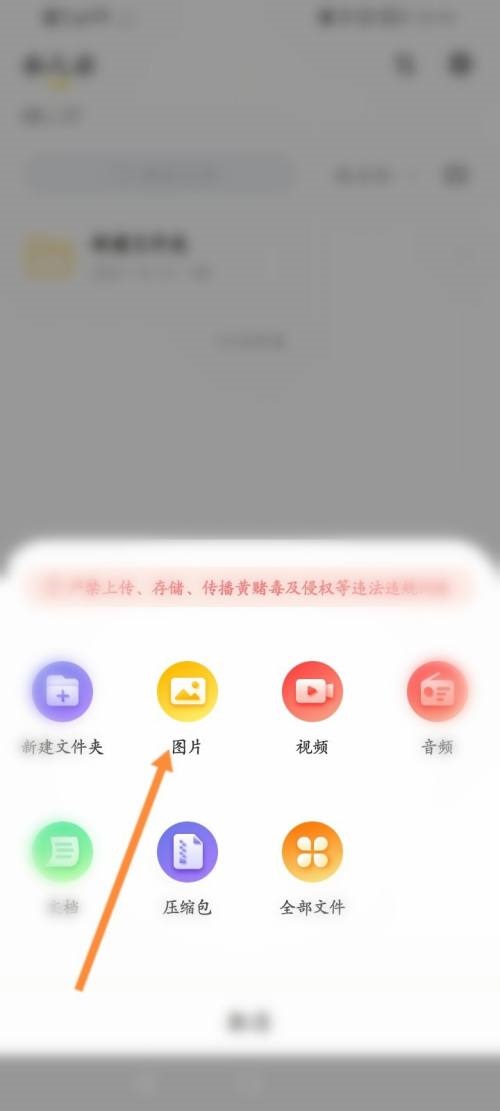 曲奇云盘怎么上传图片？曲奇云盘上传图片教程截图