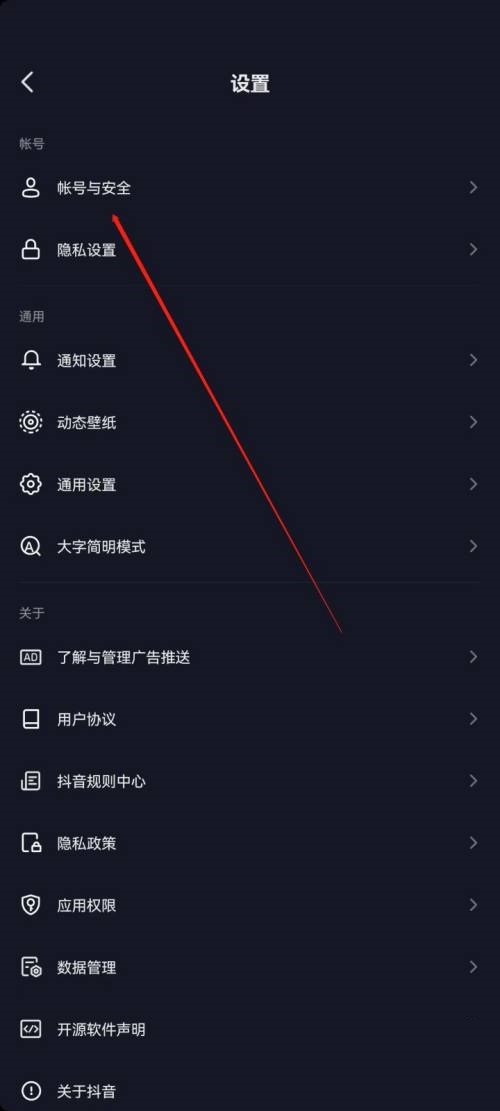 抖音极速版怎么进入抖音安全中心？抖音极速版进入抖音安全中心教程截图