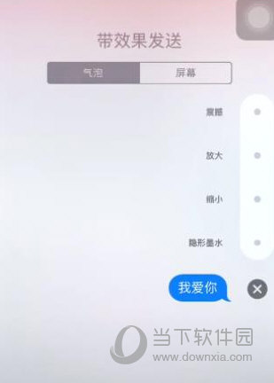 iPhoneX带效果发送