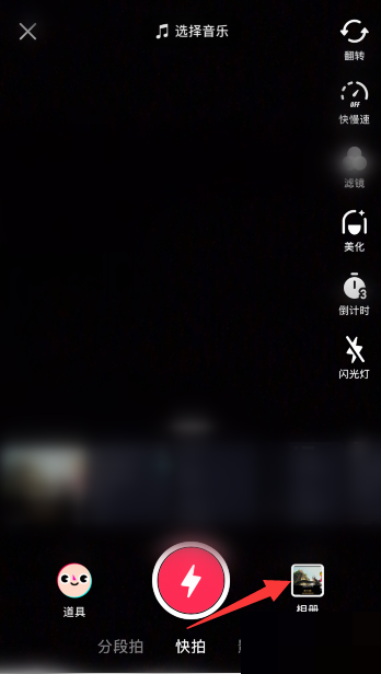 抖音极速版怎么发图片作品？抖音极速版发图片作品教程截图