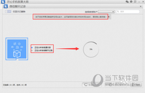 微信收藏的文件删除恢复