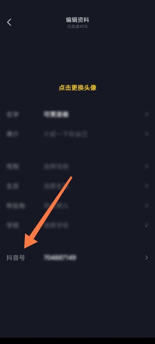 抖音极速版怎么修改抖音号？抖音极速版修改抖音号教程截图